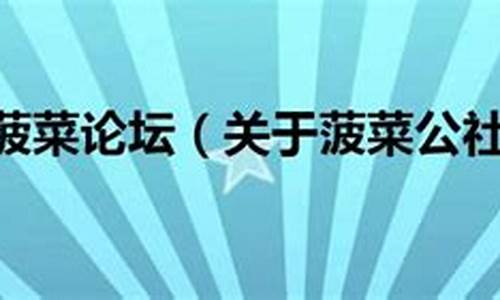 菠菜论坛(菠菜论坛担保) (18)